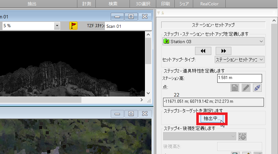 Trimble Realworksスフィアボールそ使用した時の操作方法 金剛の3次元測量 金剛の3次元測量